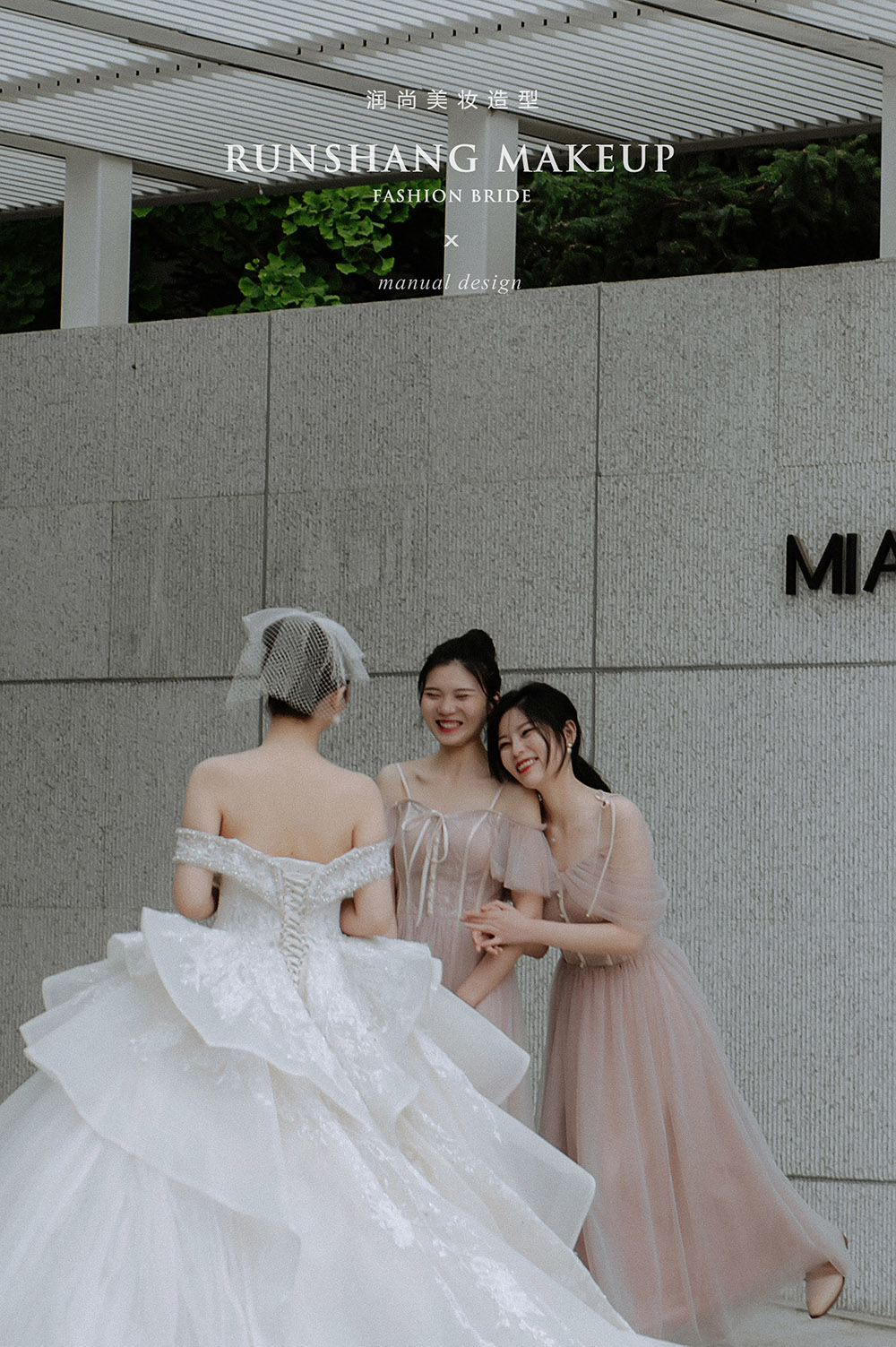 润尚美妆造型,新娘跟妆,时尚新娘造型,婚礼造型,试妆照