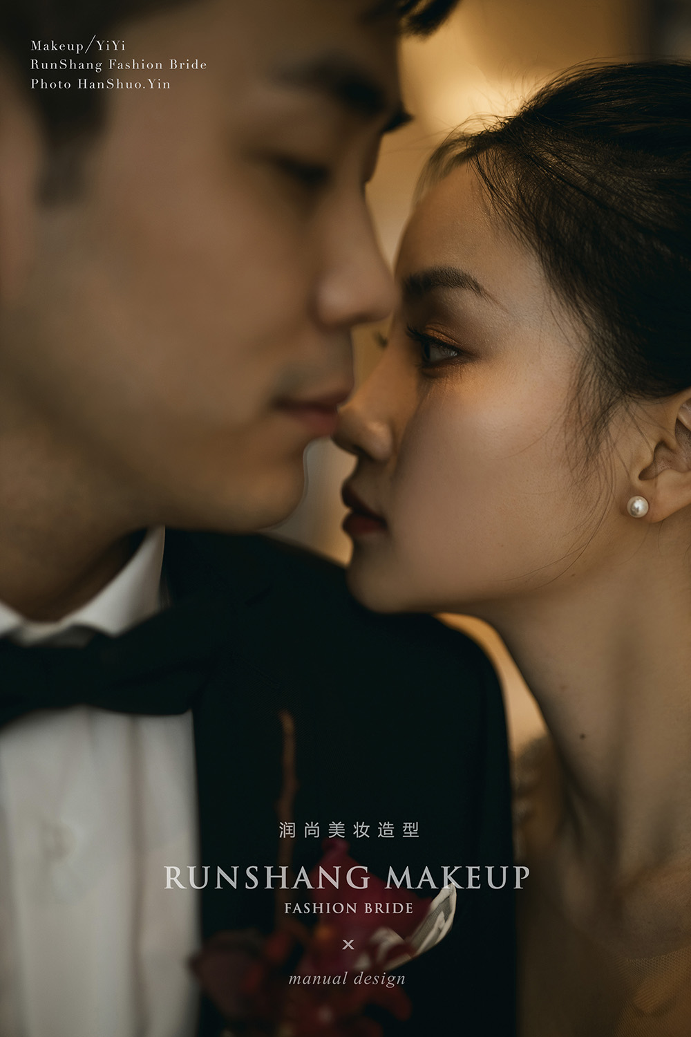 润尚美妆造型,新娘跟妆,时尚新娘造型,婚礼造型