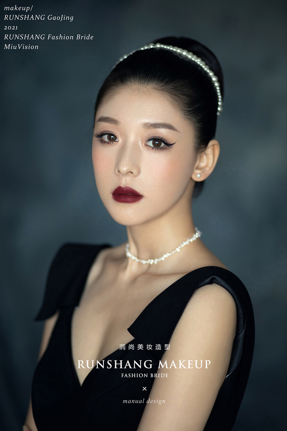 润尚美妆造型,新娘跟妆,时尚新娘造型,婚礼造型